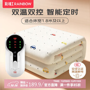 彩虹【高溫斷電】雙人定時(shí)雙溫雙控除螨無(wú)紡布電熱毯電褥子2.0*1.8米