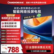 長(cháng)虹京東聯(lián)名款 京東OS 43JD 01 43英寸 歐寶麗 無(wú)開(kāi)機廣告 智能網(wǎng)絡(luò )投屏電視 43Z60H