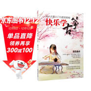 成人古箏入門(mén)與提高教程：快樂(lè )學(xué)古箏（修訂版）
