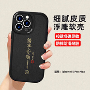 江銘 適用蘋(píng)果15ProMax手機殼15pro max保護套仿小羊皮質(zhì)細膩親膚手感高級感上檔次商務(wù)中性男女生款