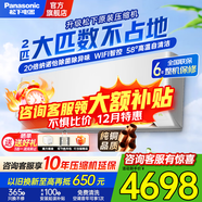 松下（Panasonic）2匹新三級能效 變頻冷暖空調 柔濕制冷 純銅管 WIFI智能壁掛式掛機 瀅風(fēng)系列 家電以舊換新 2匹 三級能效 【升級款JM50K430】