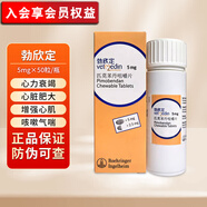 勃欣定德國原裝進(jìn)口勃欣定匹莫苯丹寵物狗心臟病心臟肥大心力衰竭咳嗽 防偽可查勃欣定5mg 50粒*1瓶 順豐可發(fā)