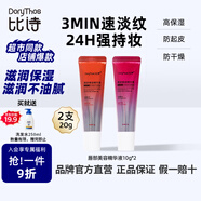 比詩(shī) 未來(lái)唇部美容精華液補水保濕淡紋不沾杯防干裂持妝不掉色10g*2