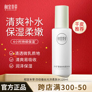 相宜本草（INOHERB）爽膚水四倍蠶絲光澤柔膚水保濕滋潤不粘膩清爽易吸收護膚品送媽媽 四倍蠶絲光澤爽膚水120ml