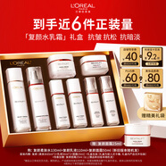 歐萊雅復顏水乳霜套裝補水保濕抗皺緊致護膚品套裝禮盒生日圣誕禮物