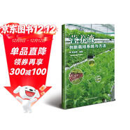 營(yíng)養液創(chuàng  )新栽培系統與方法