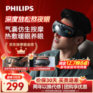 飛利浦（PHILIPS）眼部按摩儀護眼儀 熱敷眼罩全包裹仿生氣囊眼睛按摩器舒緩疲勞神器藍牙送男女友父母圣誕禮物3203E