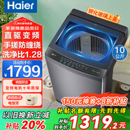 Haier海爾洗衣機全自動(dòng)波輪10公斤直驅變頻洗衣機國家補貼一級能效雙動(dòng)力防纏繞大神童除菌 海爾統帥 【海爾】10kg納米微泡凈+智能預約+玻璃蓋+除菌