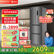 格力晶弘303升風(fēng)冷無(wú)霜雙變頻節能冰箱  - 33℃深凍鎖鮮科技 離子凈味保鮮 大冷凍室 多門(mén)電冰箱 BCD-303WPFCZ/羽墨灰