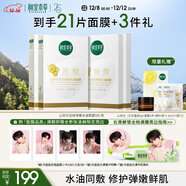 相宜本草【張凌赫同款】山茶花淡紋彈嫩水油面膜4盒20片圣誕禮物送女生