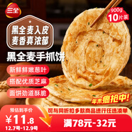 三全黑全麥手抓餅900g10片裝 兒童早餐半成品面點(diǎn)早點(diǎn)雜糧速食食品