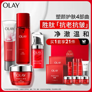玉蘭油（OLAY）大紅瓶水面霜眼霜潔面禮盒抗皺緊致抗衰老護膚品套裝生日禮物女