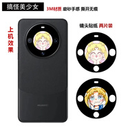 適用于華為mate60pro手機鏡頭貼紙3m卡通個(gè)性磨砂彩膜改色保護膜定制mate60 pro攝像頭 鏡頭貼紙 兩片裝-搞怪美少女 華為 Mate 60