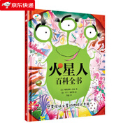 科學(xué)蟲子:火星人百科全書 【法】格溫德林·雷松 著,【法】羅蘭·加里格 繪