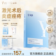 益膚【械字號】醫用面膜透明質(zhì)酸鈉敷料醫美術(shù)后屏障修復敏感補水護膚 【皮膚急救】過(guò)敏炎癥-5片*1盒