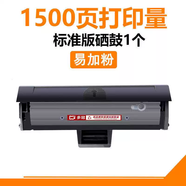 山頭林村適用三星m2017硒鼓MLT-111SM2701M2021M2022打印機墨粉盒M2021W 1500頁(yè)標準版硒鼓1支不可加