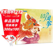 中國非物質(zhì)文化遺產(chǎn)圖畫(huà)書(shū)大系-放風(fēng)箏