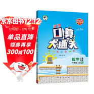 53小學(xué)口算大通關(guān) 數學(xué) 六年級上冊 BSD 北師大版 2025秋季 含參考答案