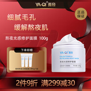 雅奇（YAQI）熬夜光感睡眠面膜涂抹免洗水潤滋潤補水保濕暗沉夜間修護熬夜 少女涂抹面膜100g