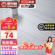 霍克林 強化復合地板家用 E0級ENF級包安裝可選防水耐磨地暖復合木地板 K305（ENF級環(huán)保 12MM）