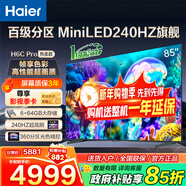 海爾（Haier） 電視 85英寸高刷超薄AI語(yǔ)音全面屏智能音畫(huà)質(zhì) MEMC防抖 大屏超高清平板電視機 85英寸 MiniLED高刷240HZH6CPro