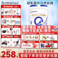 合生元（BIOSTIME）貝塔星耀（原金裝）嬰幼兒寶寶配方牛奶粉3段 法國原罐進(jìn)口 三段 700克*1罐