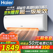 海爾空調1.5匹新一級能效E1凈省電升級款P2變頻冷暖臥室小1匹小狀元掛機E1-1Plus 1匹 一級能效【12平方小臥室】