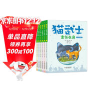 學(xué)而思 貓武士美繪注音版第二輯 奇幻動(dòng)物小說(shuō)故事小學(xué)生一二年級閱讀課外書(shū)必讀書(shū)籍 全6冊