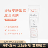 雅漾（Avene）活泉再生修復霜sos急救大白霜寶寶滋潤補水修護敏感保濕面霜 100ml 其它膚質(zhì)