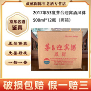茅臺貴州名酒茅臺迎賓酒龍鳳呈祥2017年53度500ml醬香型陳年老酒【先鑒后發(fā)】 2017年 500mL 12瓶 茅臺迎賓酒鳳祥53度