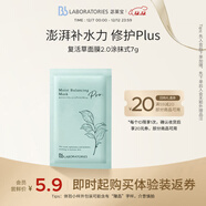 Bb LABORATORIES苾萊寶復活草面膜2.0涂抹式小樣7g 