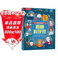 【滿(mǎn)87減18元】揭秘科學(xué)家（5-10歲少兒科普翻翻書(shū)）樂(lè )樂(lè )趣童書(shū)揭秘系列兒童科普立體書(shū)