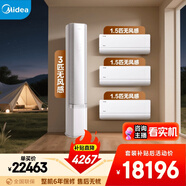 美的空調【馬思純同款】無(wú)風(fēng)感套裝 變頻冷暖 一級能效 臥室客廳1.5匹空調掛機3匹柜機組合三室一廳