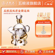 五糧液（WULIANGYE）祝君吉祥系列生肖紀念酒 濃香型白酒 珍藏送禮送朋友 52度 祝君金豬送福 500mL 1瓶 禮盒裝