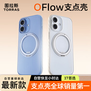 圖拉斯OFlow支點(diǎn)殼【2025新款|波浪邊框】適用蘋(píng)果17手機殼iphone17磁吸充電保護套 藍色