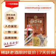 茅臺 2000年 飛天珍品禮盒 醬香型白酒 53度 500ml 單瓶裝 陳年老酒 禮贈宴請收藏【名酒鑒真】