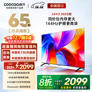 酷開(kāi)創(chuàng  )維K3 2025款 65英寸平板電視一級能效 64GB大內存144Hz 遠場(chǎng)語(yǔ)音 國家補貼 液晶游戲電視機65P3F