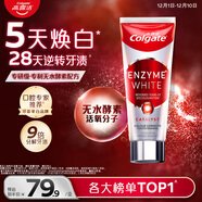 高露潔（Colgate）【孫穎莎同款】無(wú)水紅管酵素美白牙膏101g酵素亮白深層去牙漬