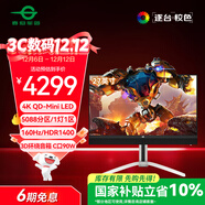 泰坦軍團27英寸 4K QD-MiniLED 5088分區 160Hz HDR1400 C口90W快充 內置3D環(huán)繞音箱 電競顯示器M27E6V-PRO