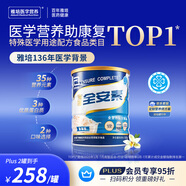 雅培全安素特醫全營(yíng)養配方粉 900g 香草味 補充蛋白質(zhì)粉 中老年營(yíng)養粉