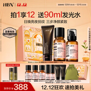 HBN 洗面奶發(fā)光水精華乳套裝護膚保濕抗皺深層清潔圣誕禮物送女友
