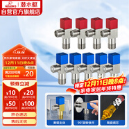 潛水艇（Submarine）F3012-9黃銅加厚三角閥套裝八字閥陶瓷閥芯紅藍國標4分5冷+4熱