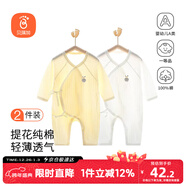 貝瑞加（Babyprints）嬰兒連體衣2件裝新生兒純棉內衣長(cháng)袖四季爬服寶寶哈衣薄款 白黃59
