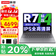 聯(lián)想筆記本電腦2025補貼20%可選標壓銳龍7超能高清大屏商務(wù)辦公本游戲大學(xué)生輕薄便攜手提V R7-8745HS 24G內存 1TB固態(tài)小新14 全新升級 IPS高清屏 游戲級顯卡