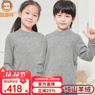 恒源祥童裝純羊絨衫毛衣中大童男童女童兒童套頭純色秋冬新款兒童毛衣 淺灰-低領(lǐng) 130