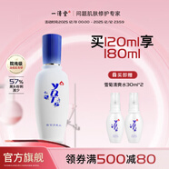 一清堂雪菊清爽水祛痘控油保濕補水油痘肌護膚品男女通用爽膚水 雪菊清爽水120ml