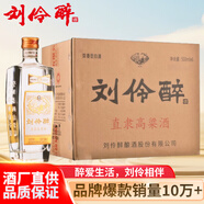 劉伶醉 直隸高粱酒金屬標 濃香型白酒 52度 500ml*6瓶 整箱裝 過(guò)年送禮