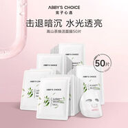 完子心選（Abby's Choice）高山茶煥活面膜補水熬夜煙酰胺改善暗
