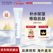 伊思菁純蝸牛面部精華液40ml淡化細紋舒緩滋潤抗皺男女禮物