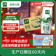 伊利【新鮮日期】金典純牛奶整箱 250ml*16盒 3.6g乳蛋白 禮盒裝